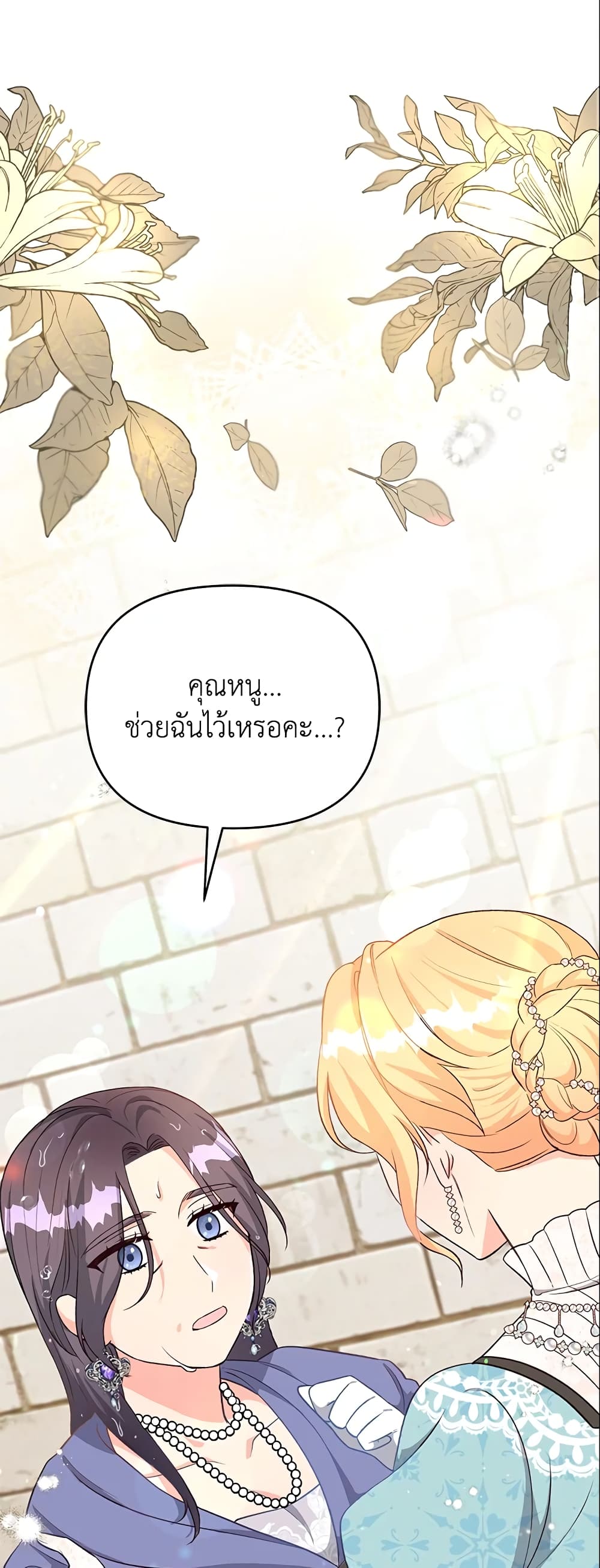 I Stole the Child of My War-Mad Husband page 2