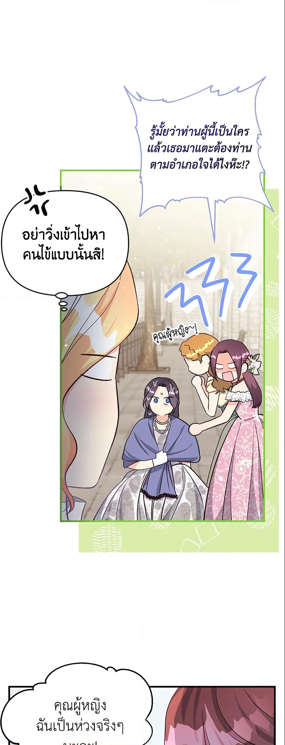 I Stole the Child of My War-Mad Husband page 5