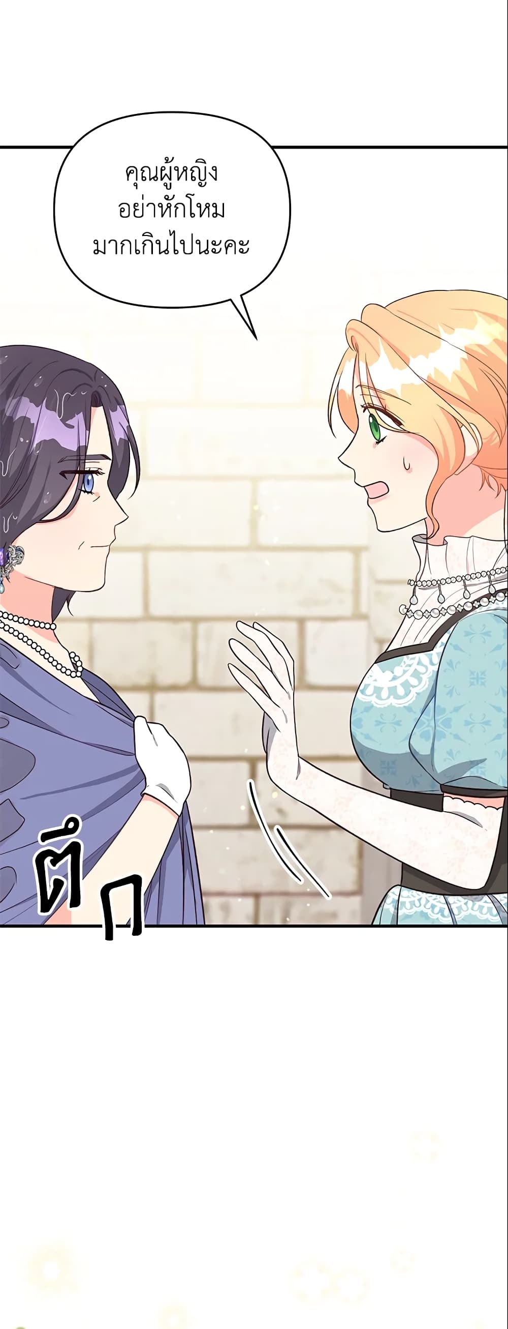 I Stole the Child of My War-Mad Husband page 8