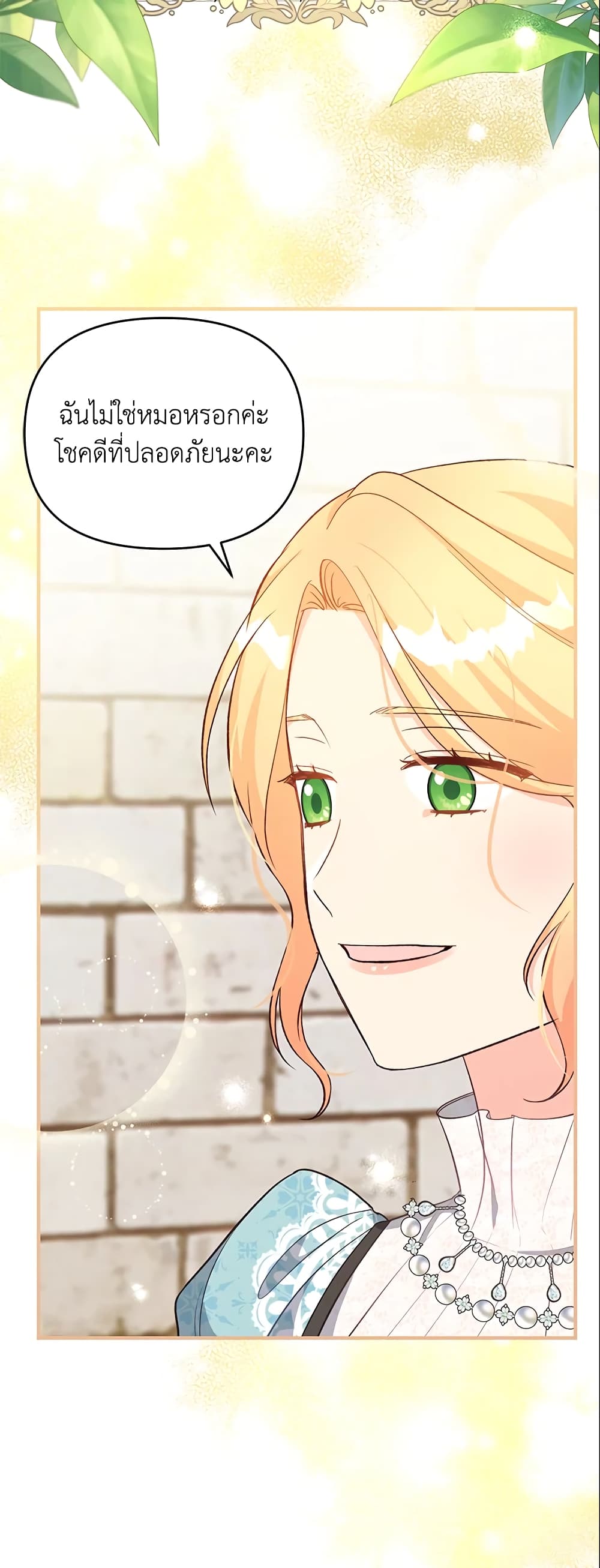 I Stole the Child of My War-Mad Husband page 10