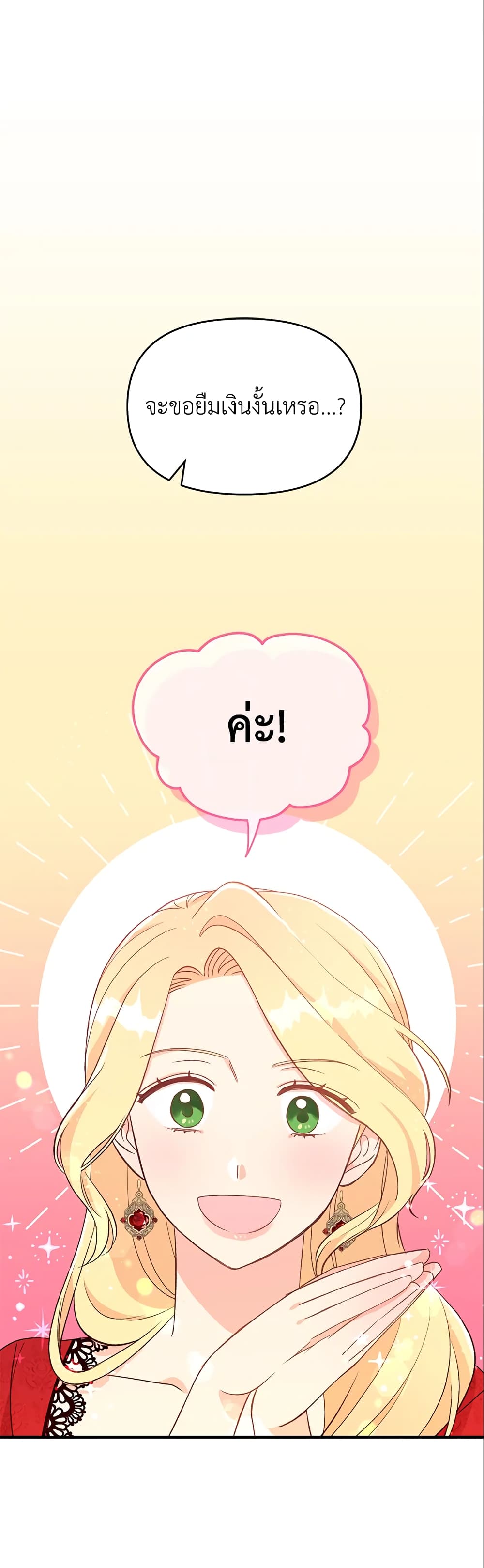 I Stole the Child of My War-Mad Husband page 2