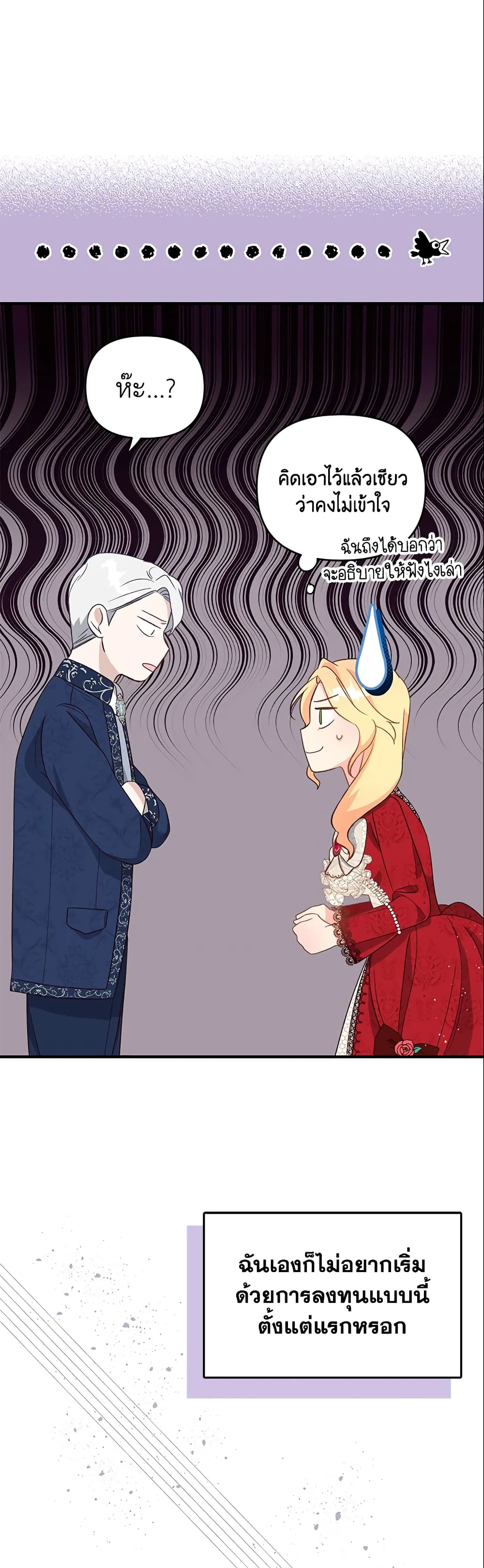 I Stole the Child of My War-Mad Husband page 8