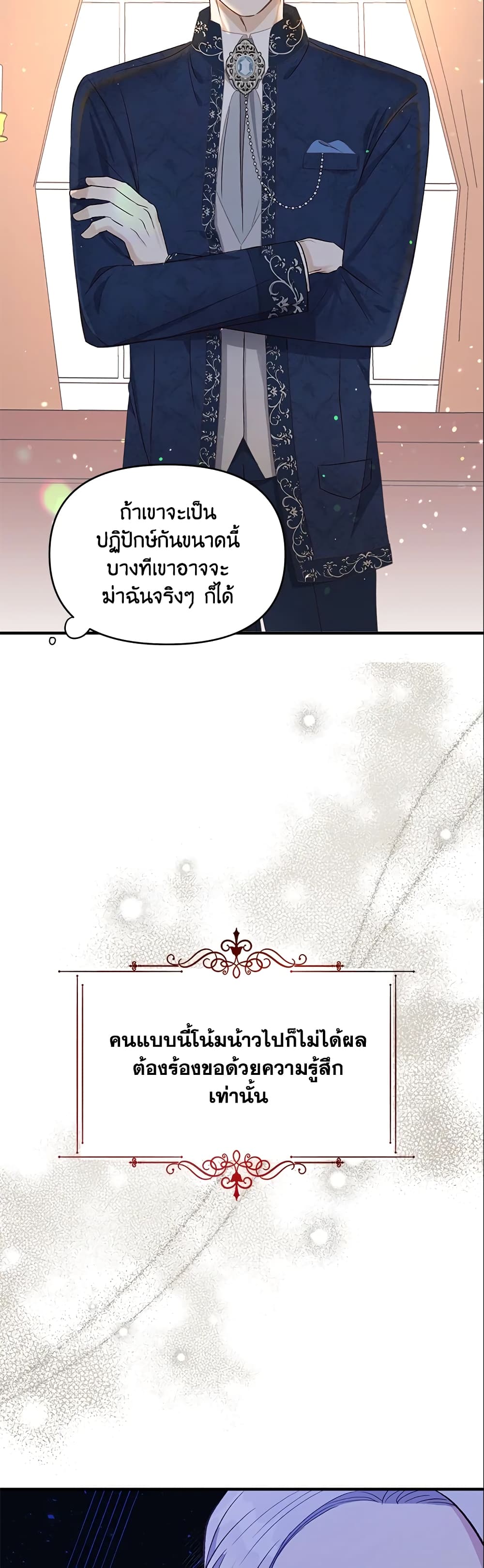 I Stole the Child of My War-Mad Husband page 10