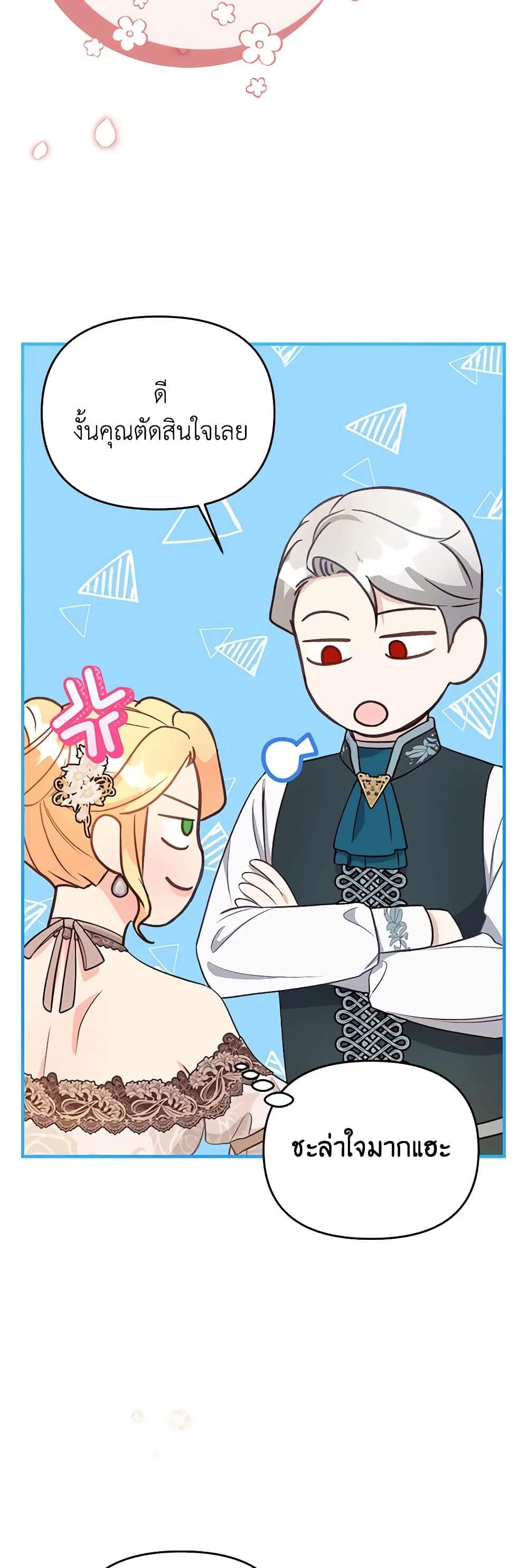 I Stole the Child of My War-Mad Husband page 4