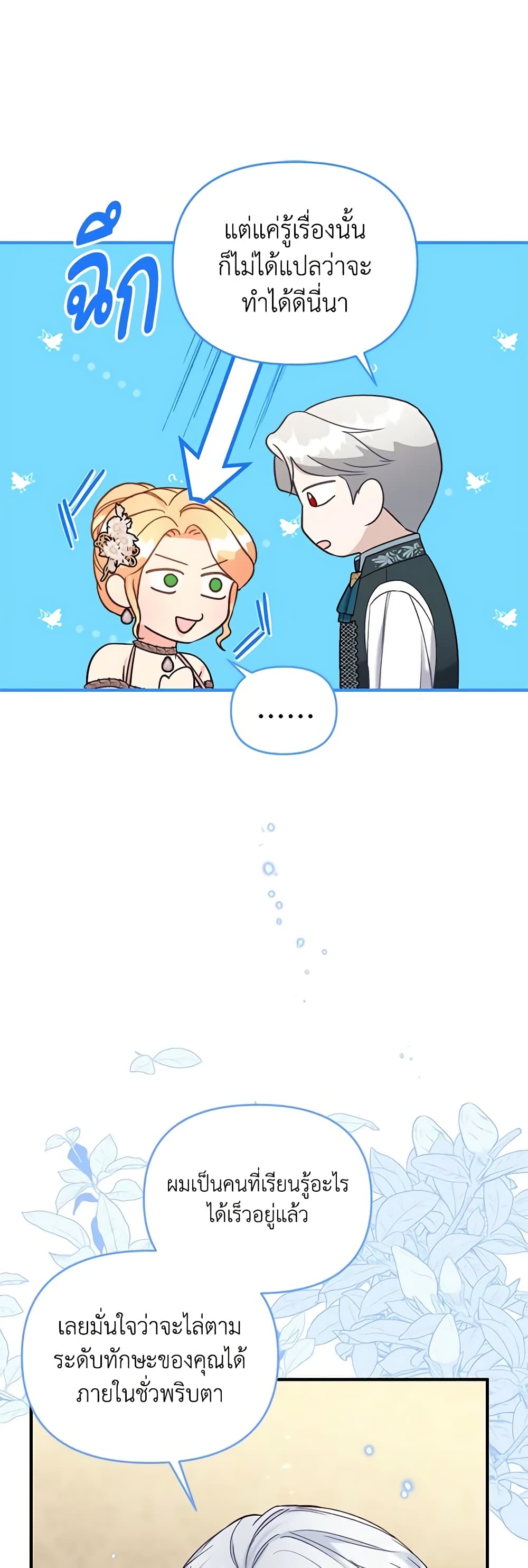 I Stole the Child of My War-Mad Husband page 6