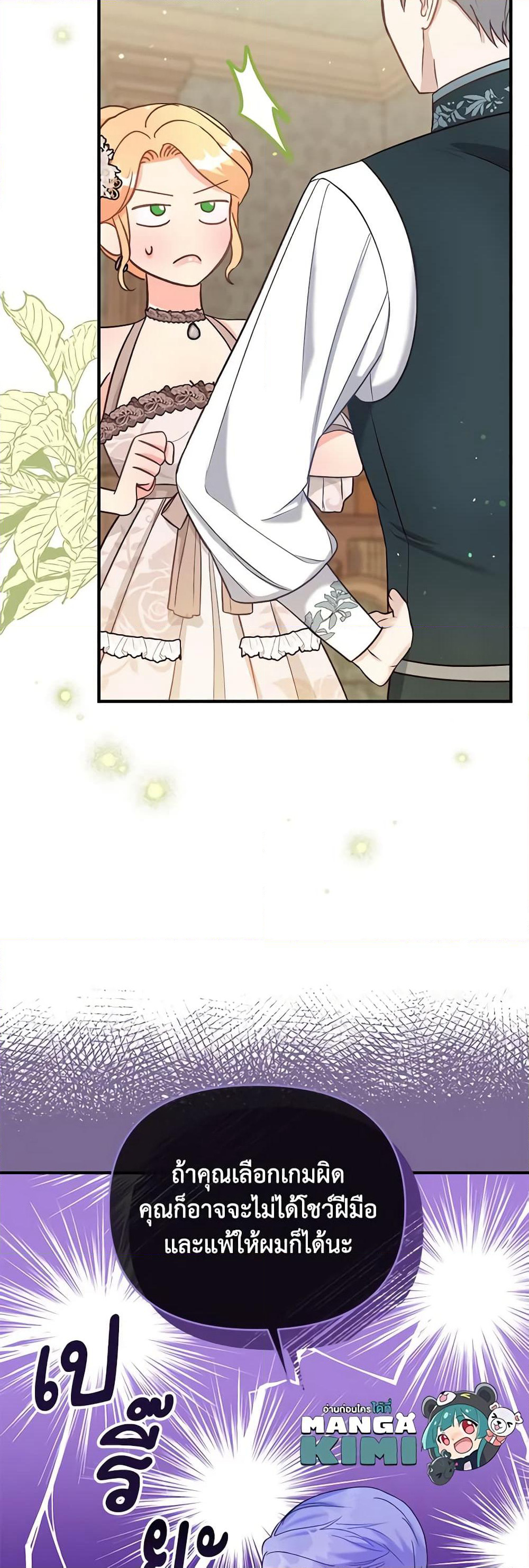 I Stole the Child of My War-Mad Husband page 8