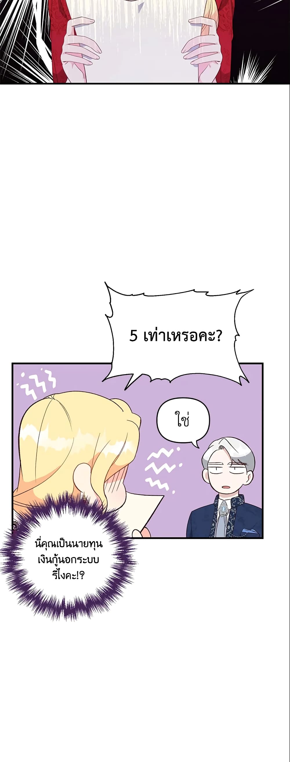 I Stole the Child of My War-Mad Husband page 4