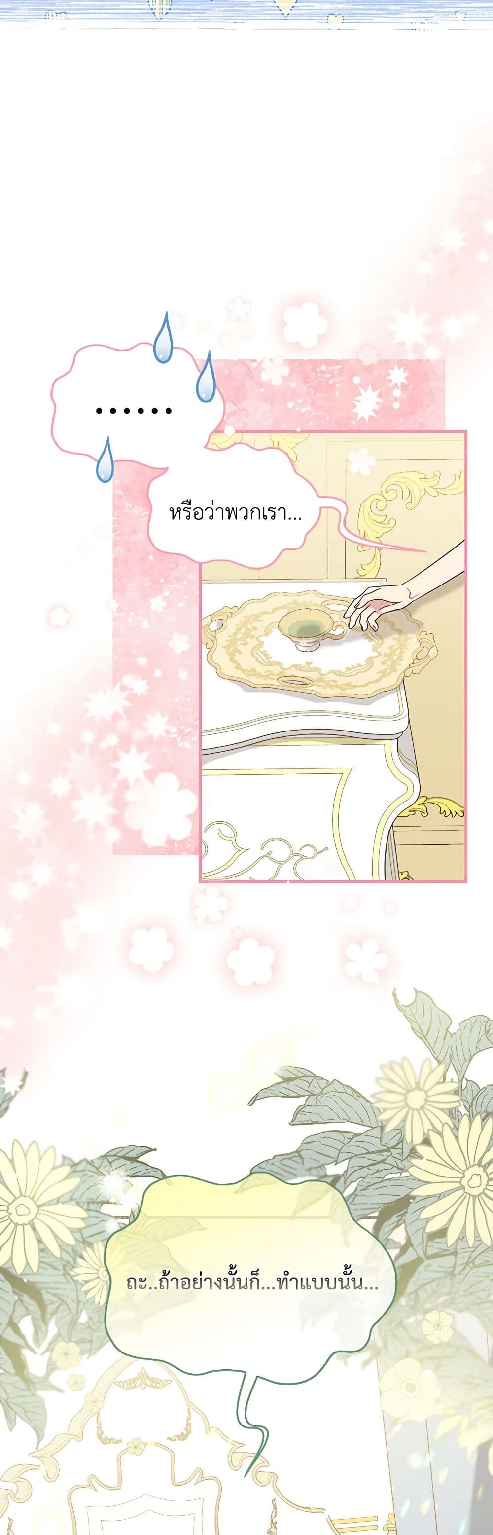 I Stole the Child of My War-Mad Husband page 7