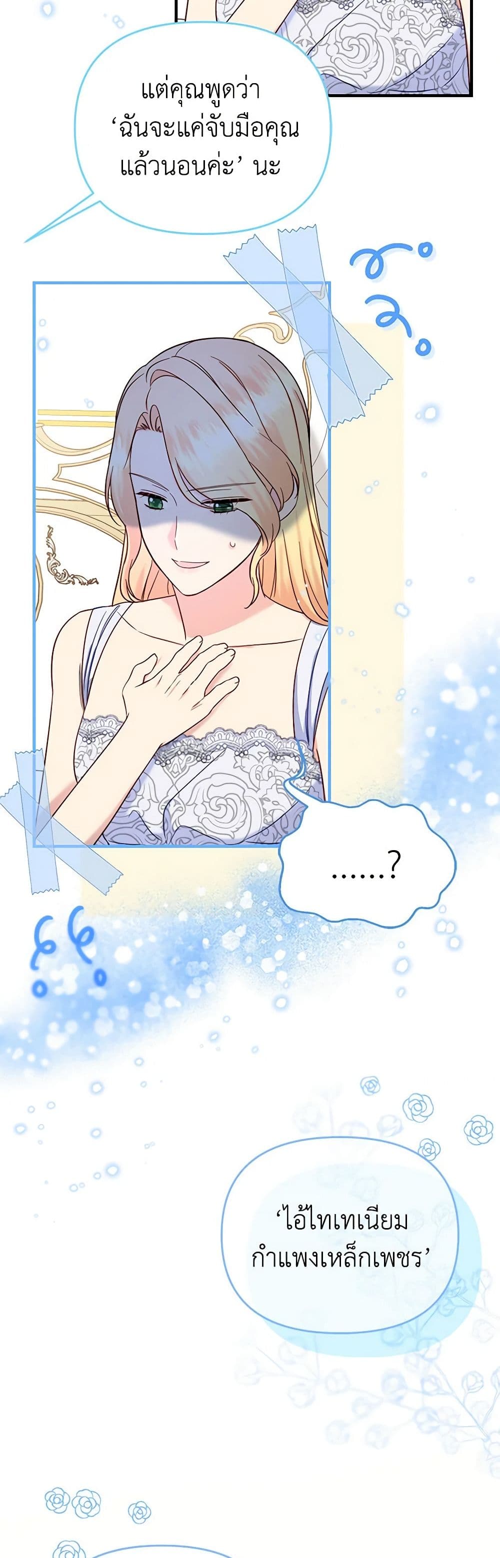 I Stole the Child of My War-Mad Husband page 10
