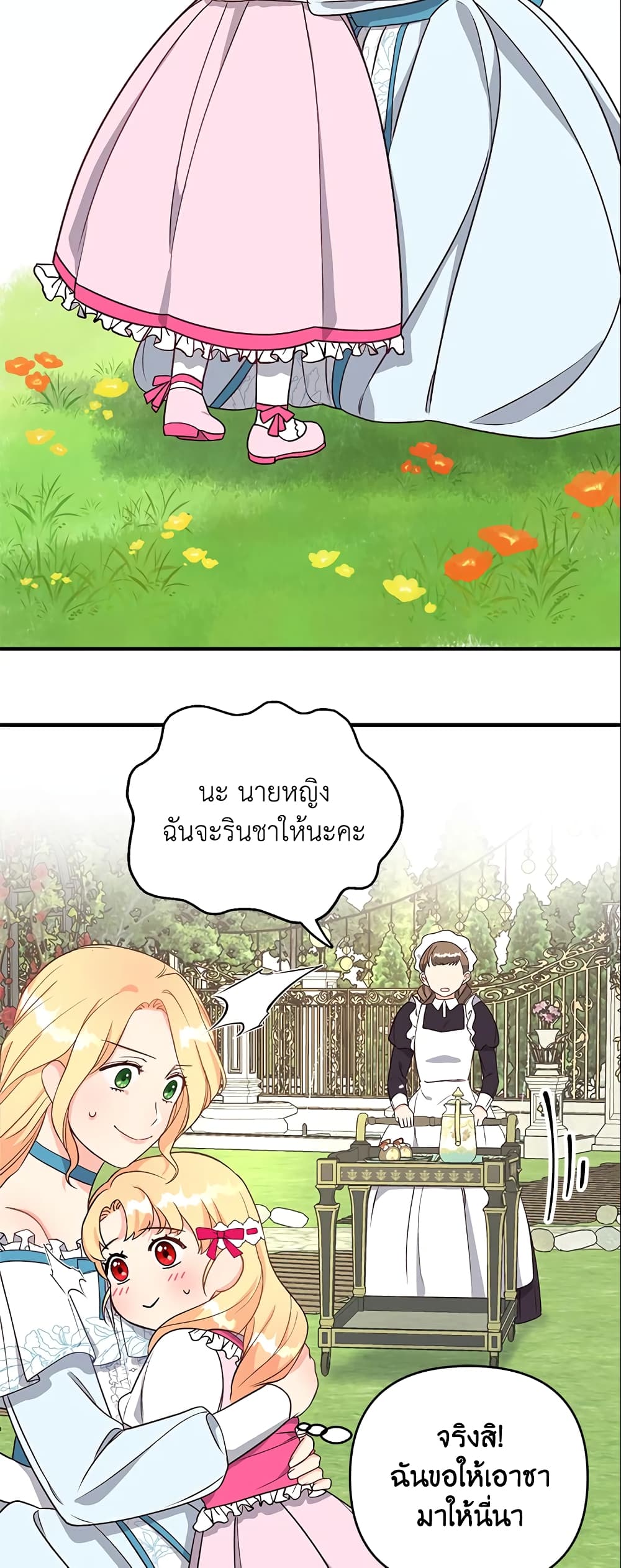 I Stole the Child of My War-Mad Husband page 3