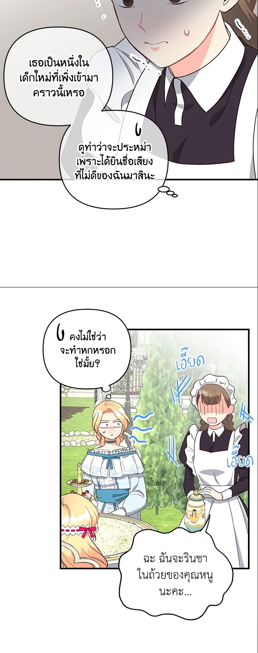 I Stole the Child of My War-Mad Husband page 7