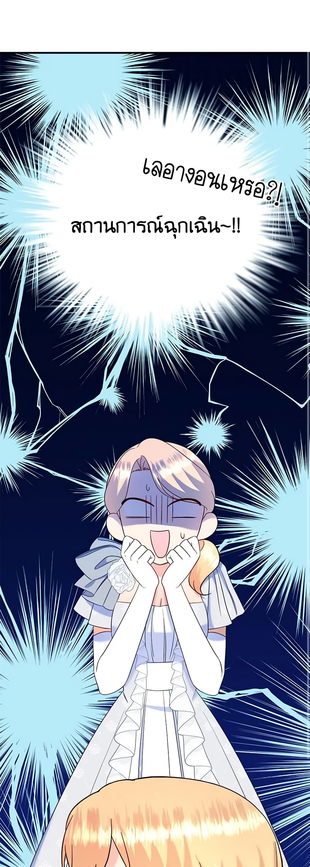 I Stole the Child of My War-Mad Husband page 2