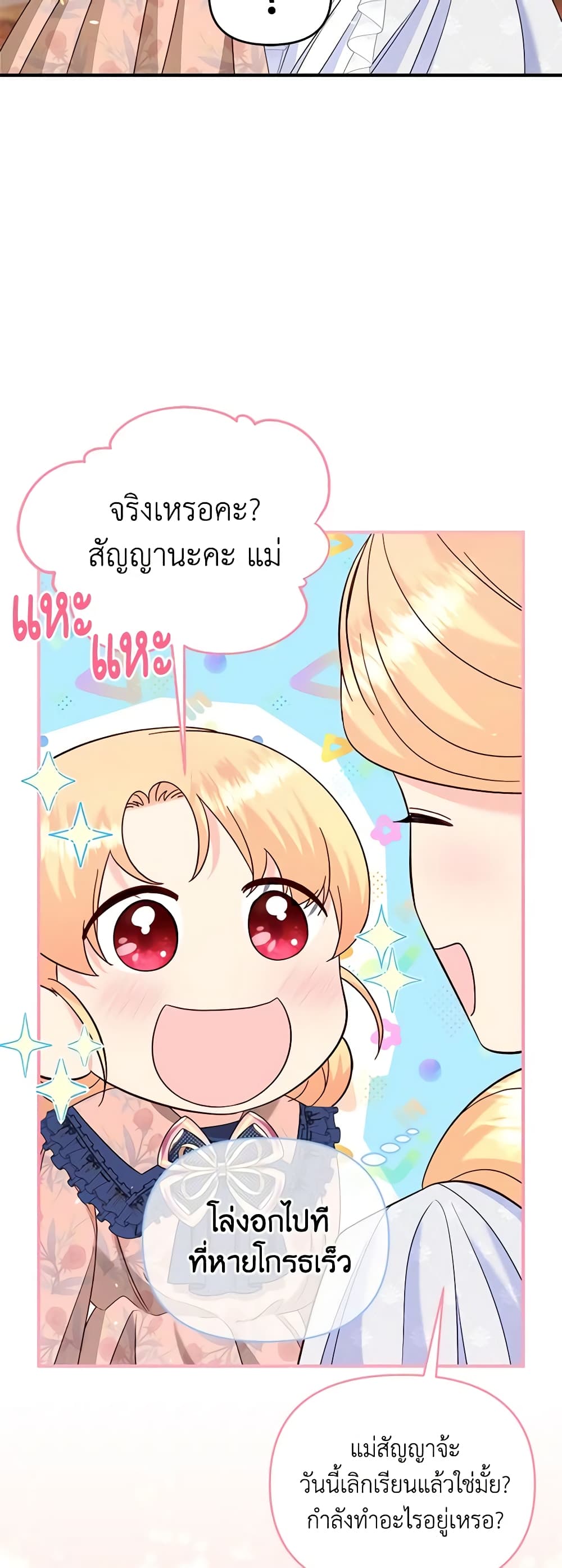 I Stole the Child of My War-Mad Husband page 7