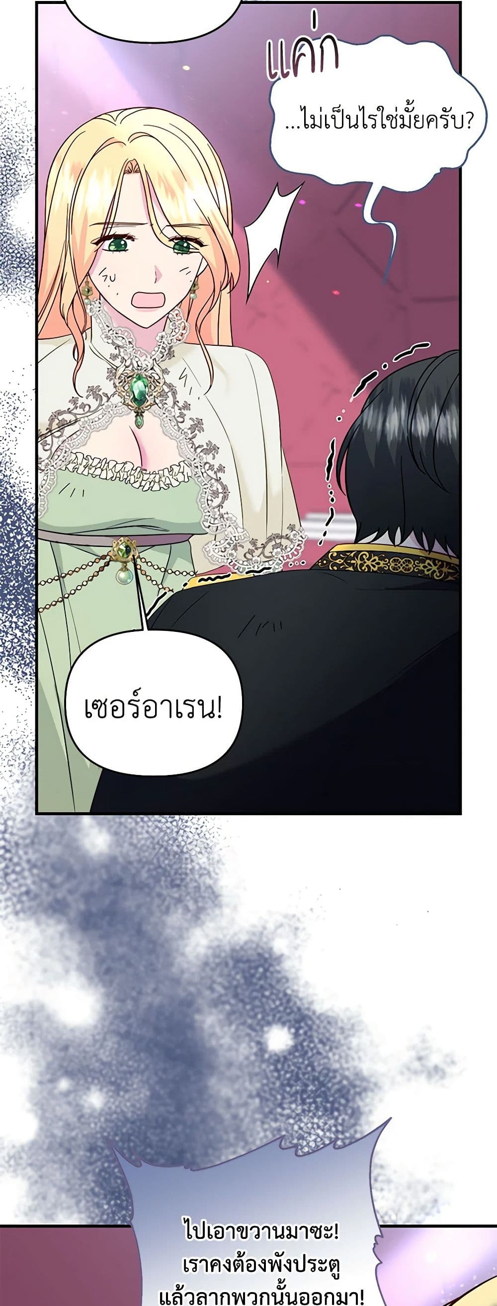 I Stole the Child of My War-Mad Husband page 4