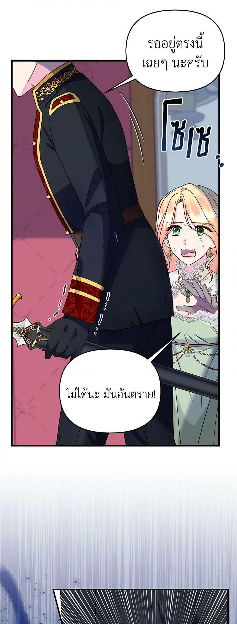 I Stole the Child of My War-Mad Husband page 6