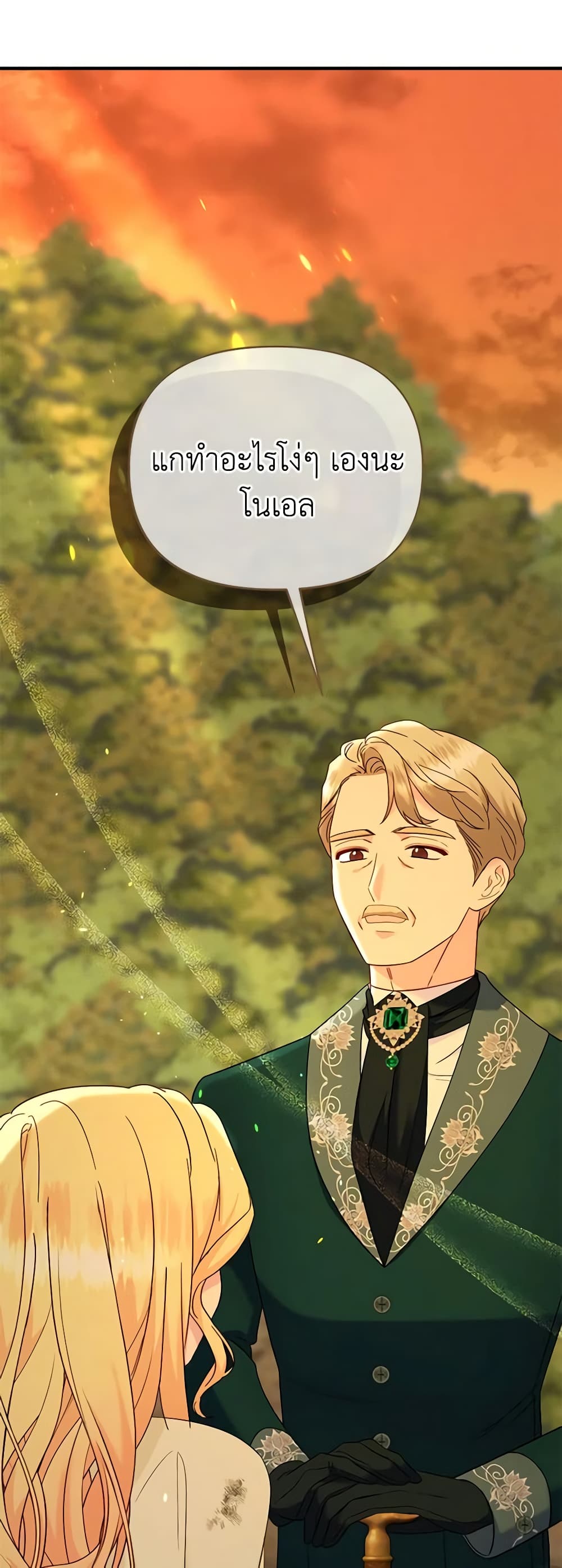 I Stole the Child of My War-Mad Husband page 2
