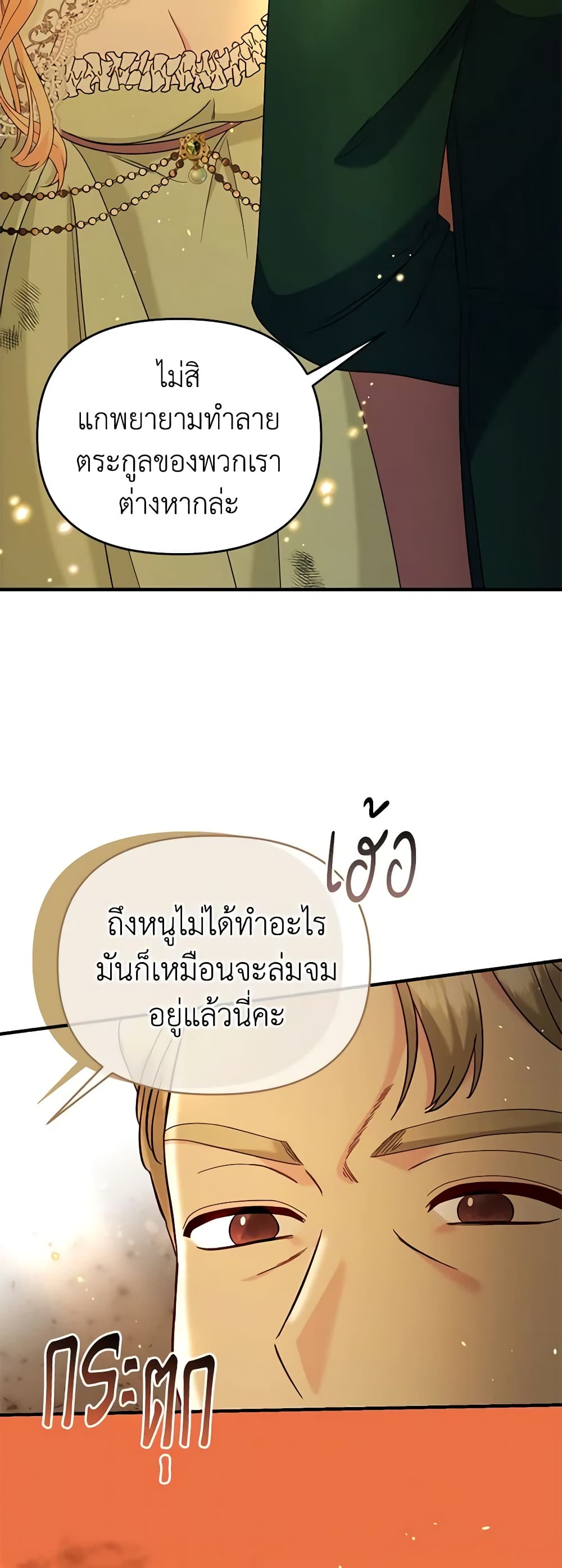 I Stole the Child of My War-Mad Husband page 4