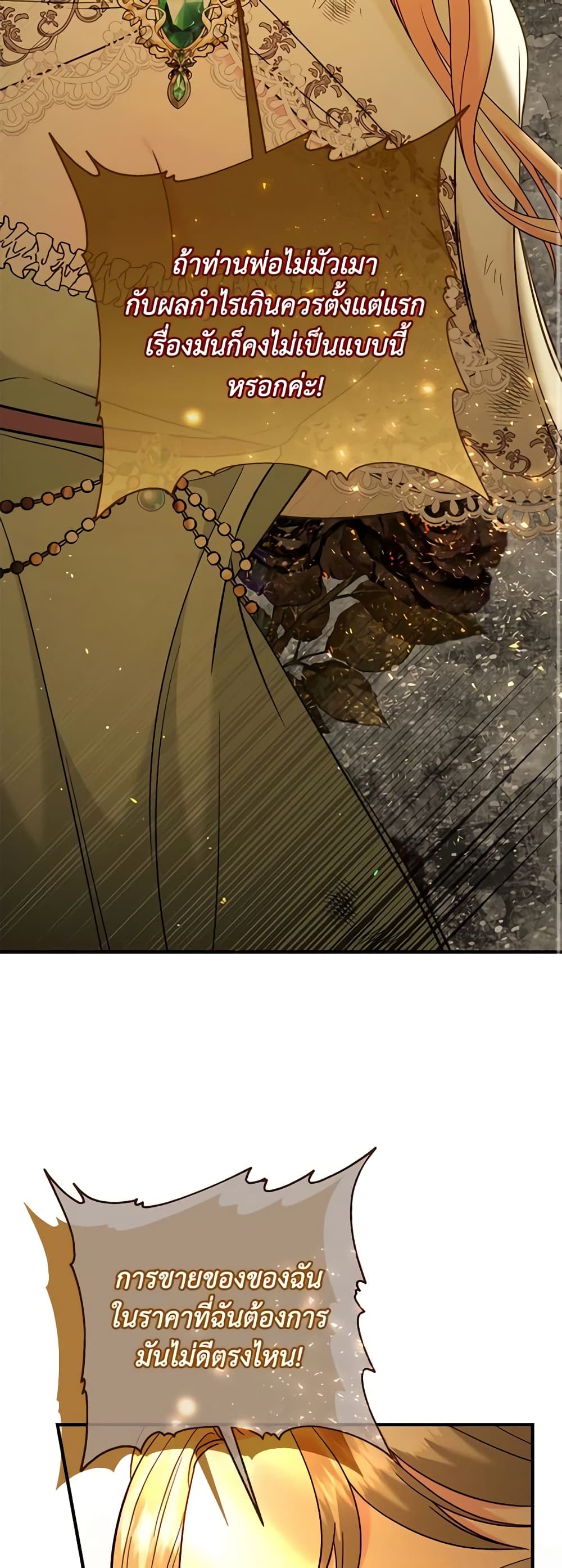 I Stole the Child of My War-Mad Husband page 9
