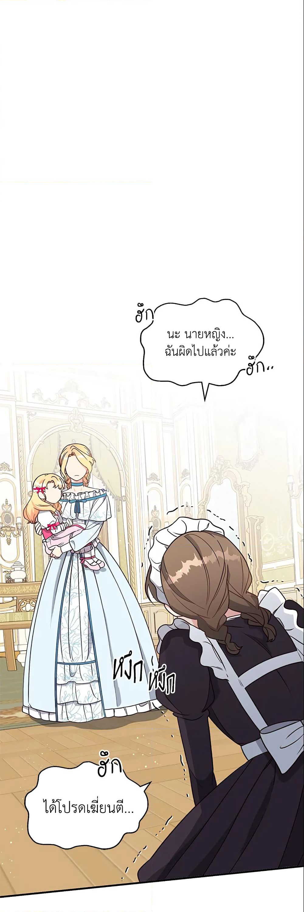 I Stole the Child of My War-Mad Husband page 2