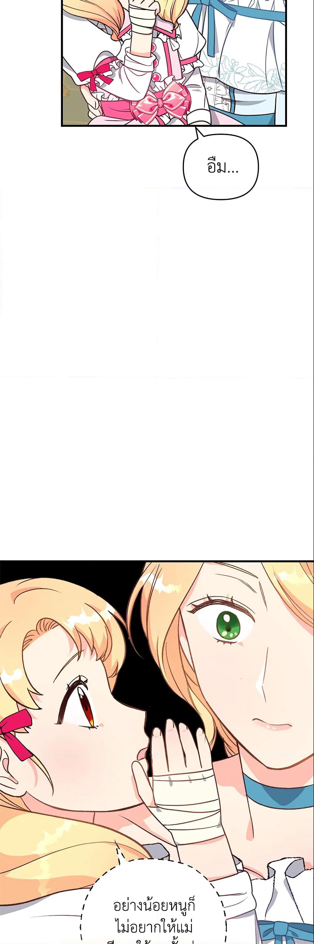 I Stole the Child of My War-Mad Husband page 5