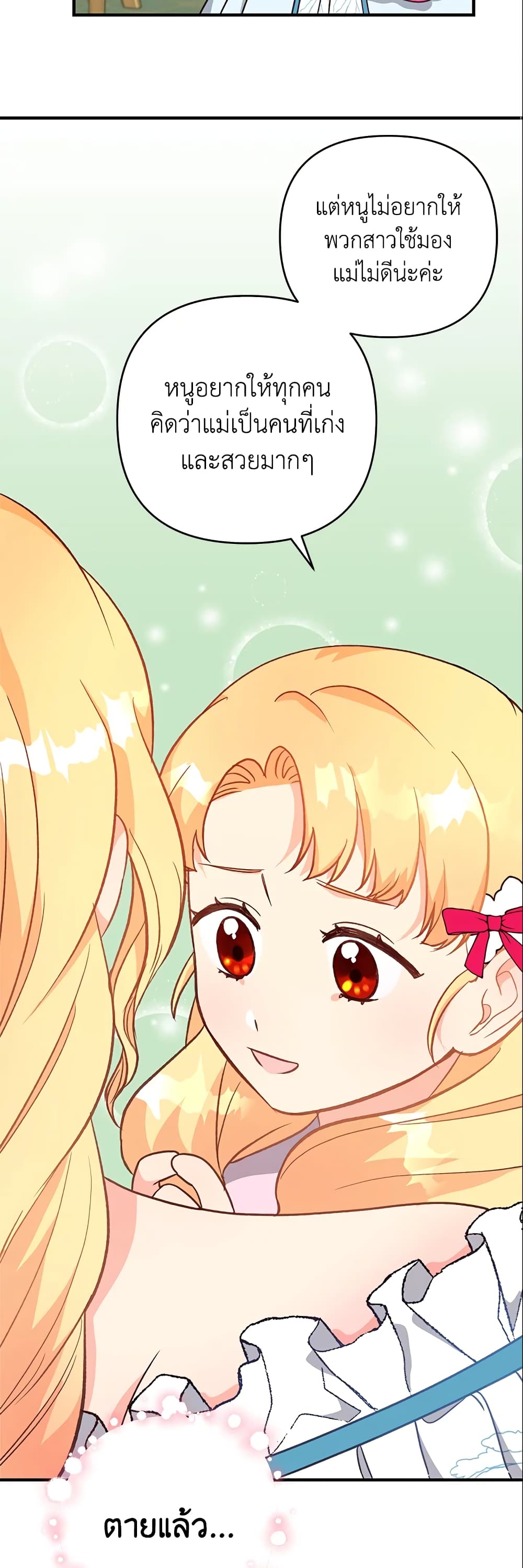 I Stole the Child of My War-Mad Husband page 7