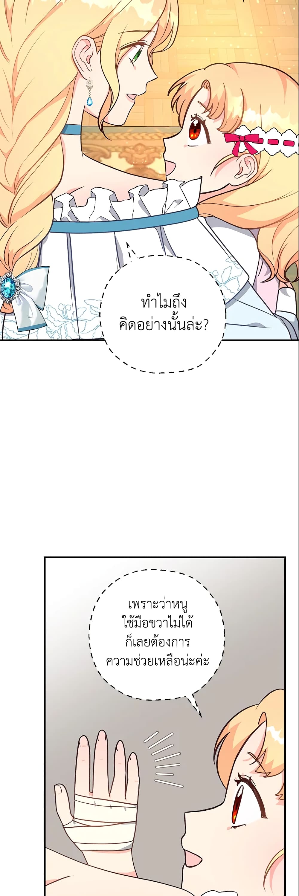 I Stole the Child of My War-Mad Husband page 10