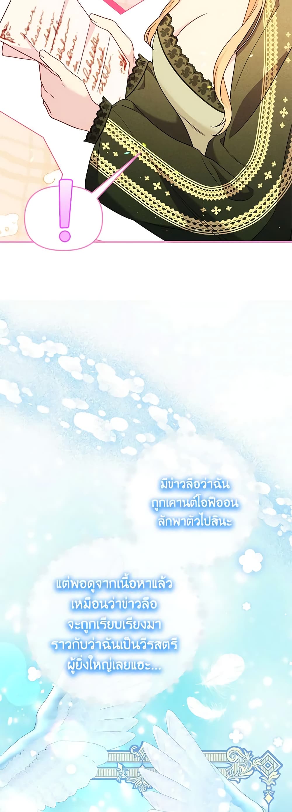 I Stole the Child of My War-Mad Husband page 4