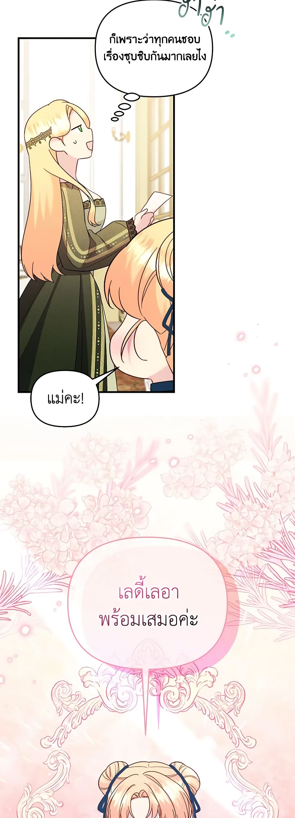 I Stole the Child of My War-Mad Husband page 6