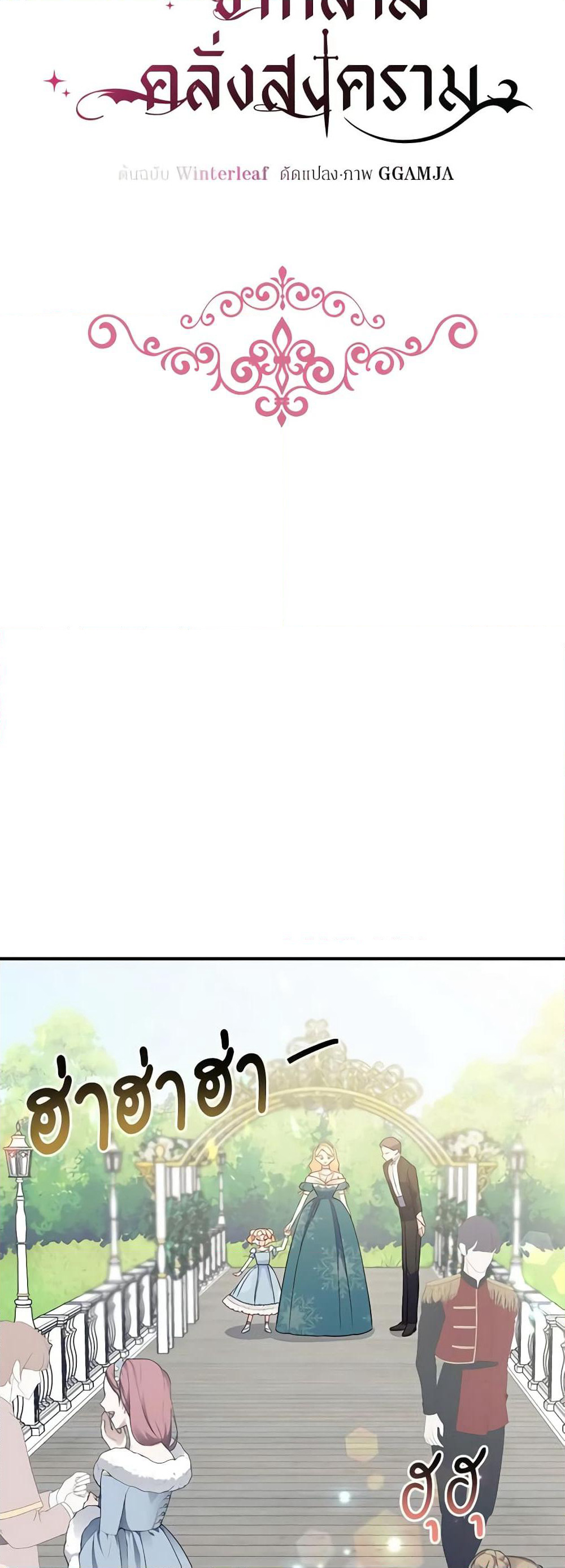 I Stole the Child of My War-Mad Husband page 9