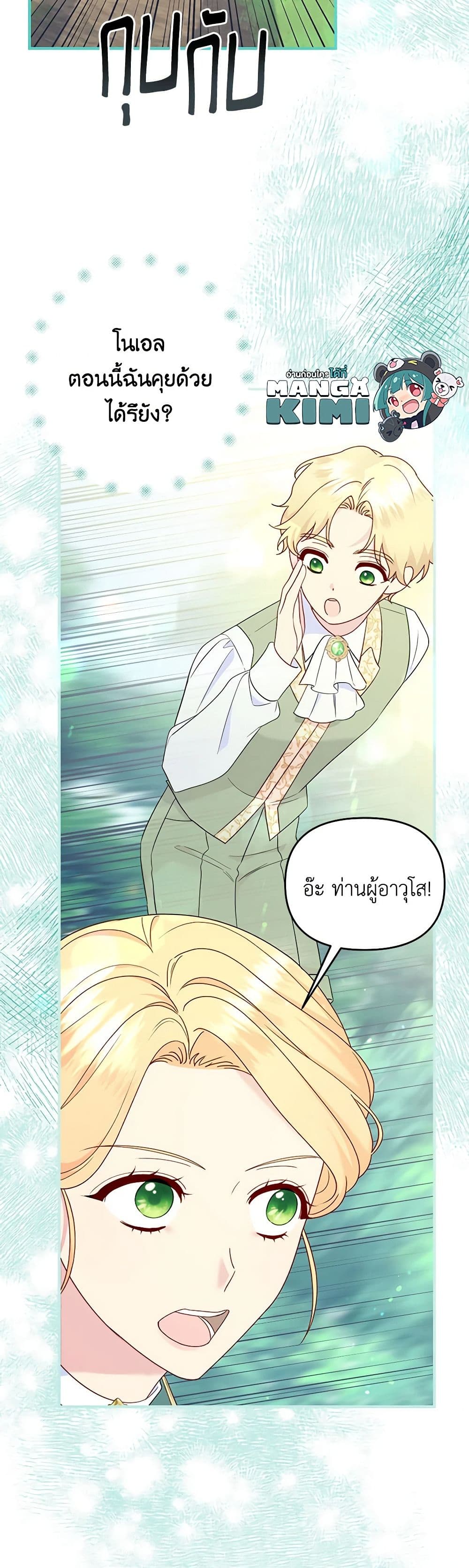 I Stole the Child of My War-Mad Husband page 10