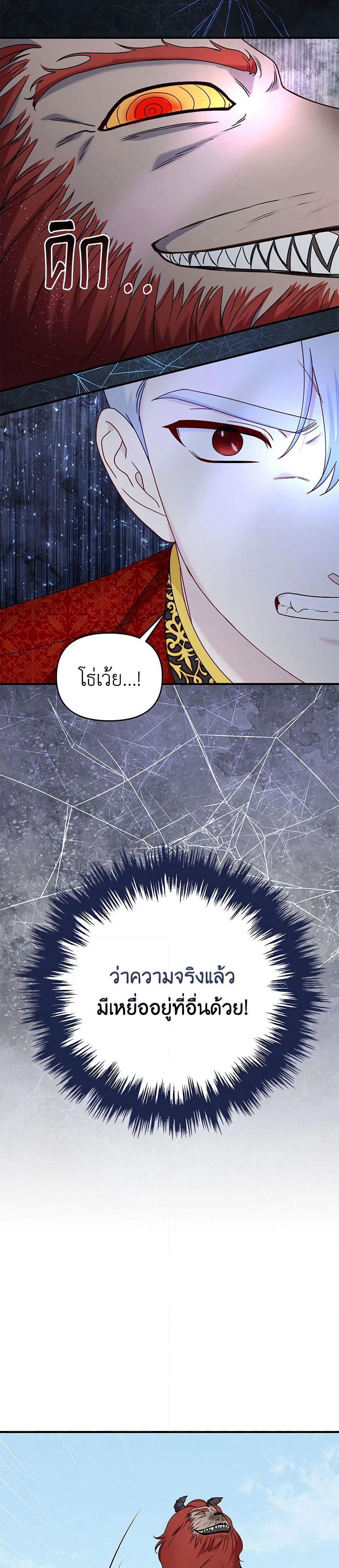 I Stole the Child of My War-Mad Husband page 7