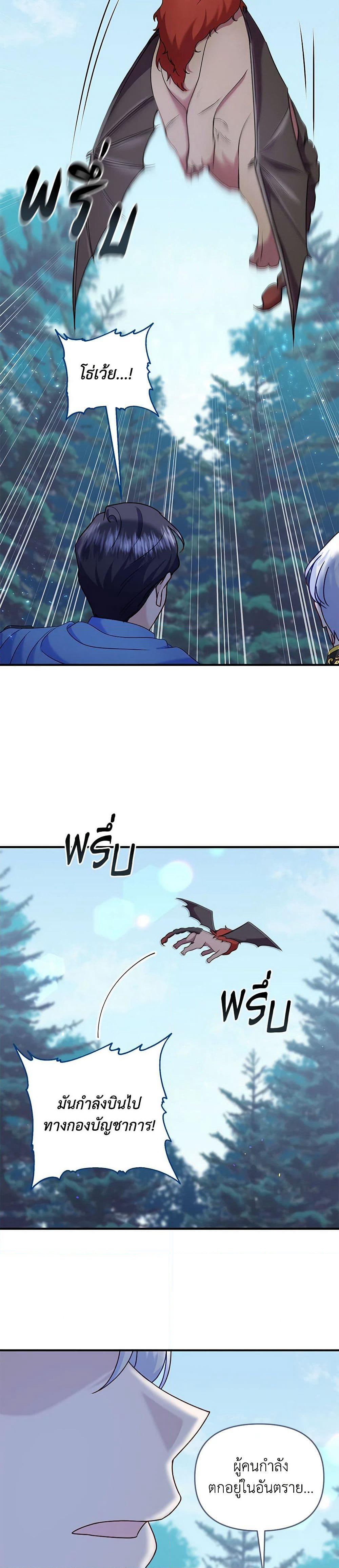 I Stole the Child of My War-Mad Husband page 8
