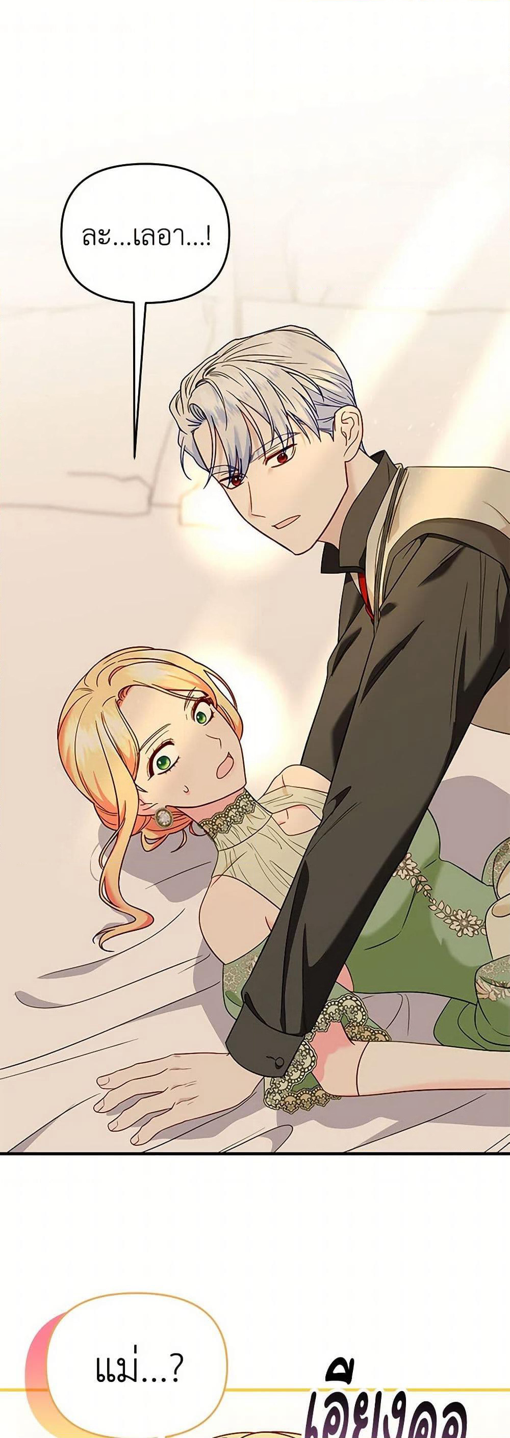 I Stole the Child of My War-Mad Husband page 2