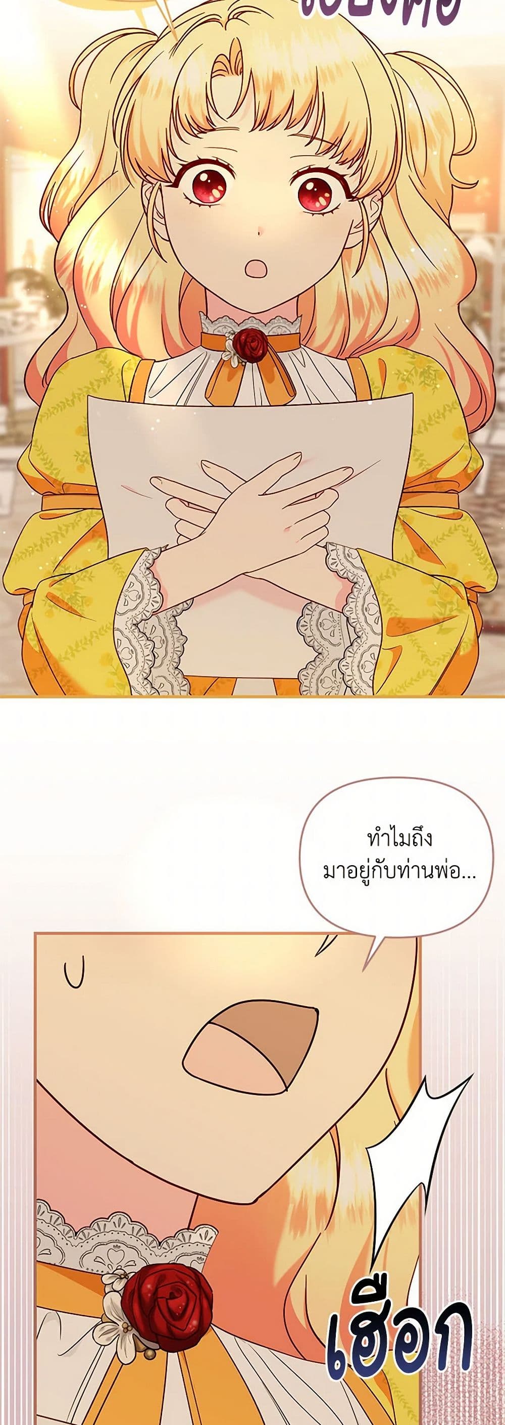 I Stole the Child of My War-Mad Husband page 3