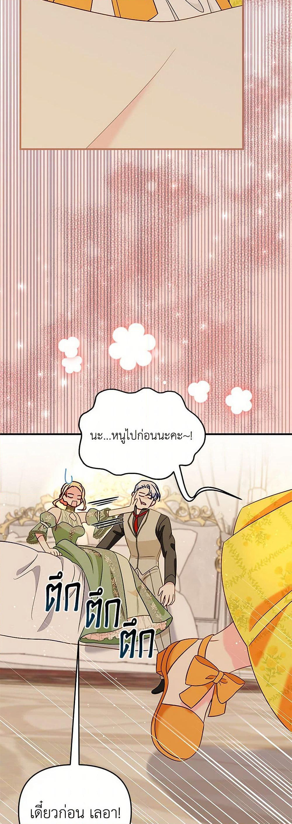 I Stole the Child of My War-Mad Husband page 4