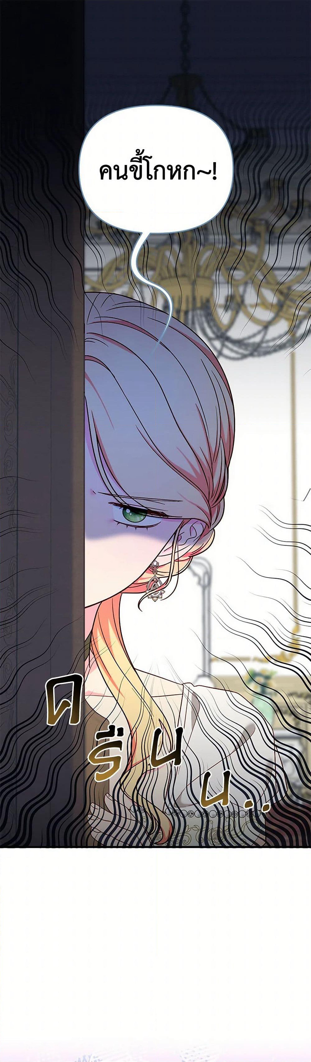 I Stole the Child of My War-Mad Husband page 2