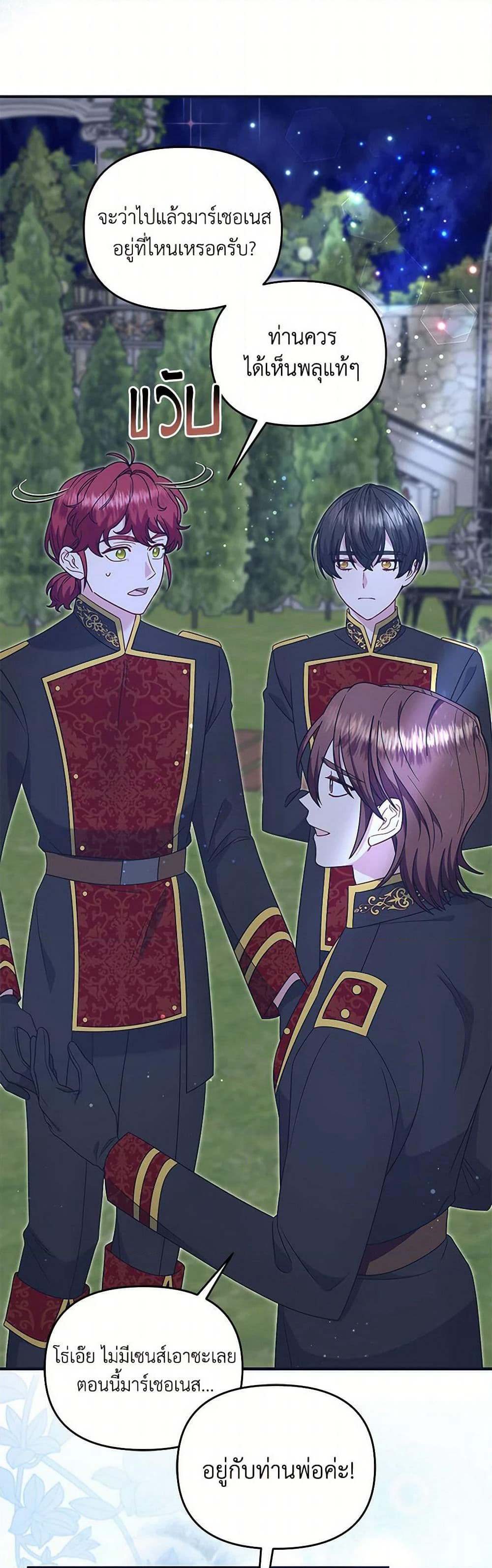 I Stole the Child of My War-Mad Husband page 3