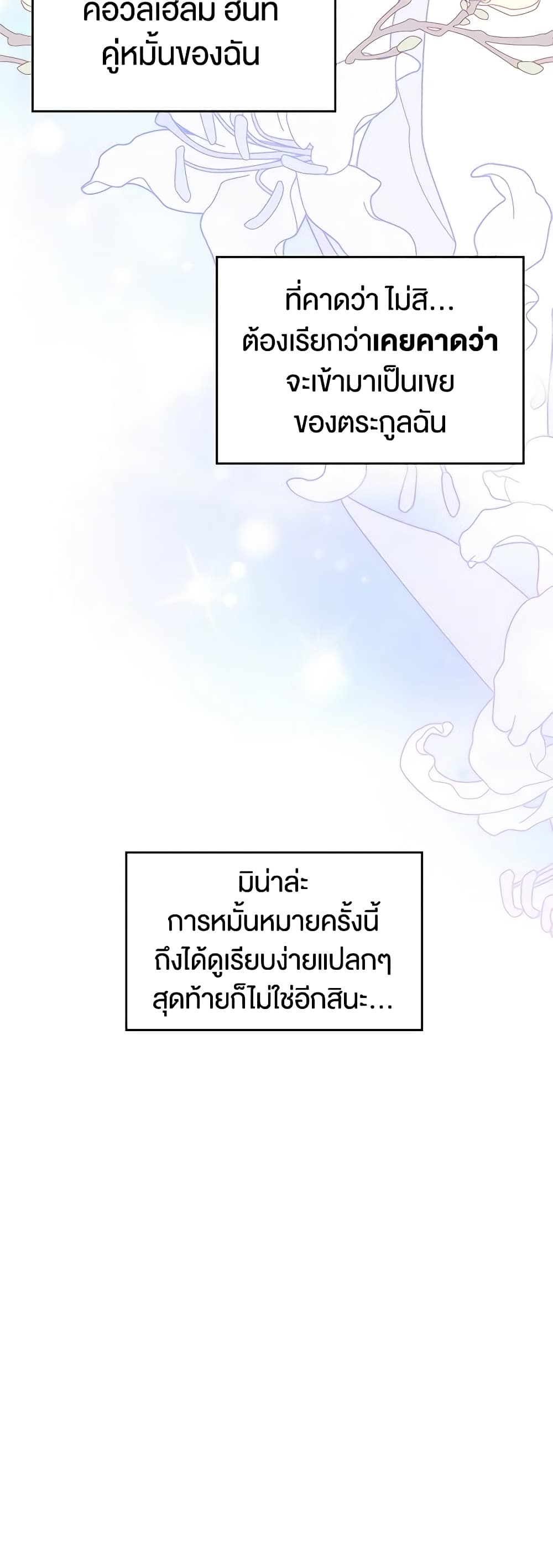 I Stole the Heroine’s First Love page 6