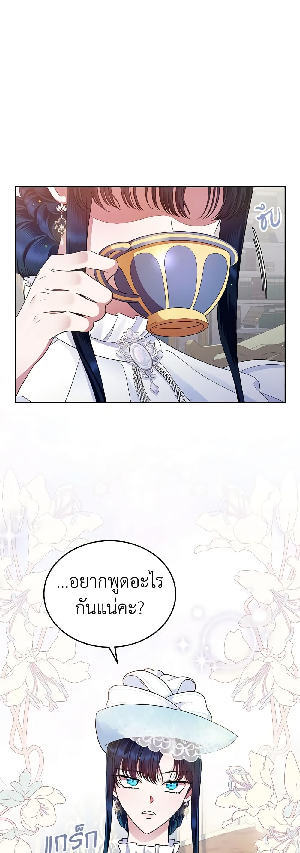 I Stole the Heroine’s First Love page 7