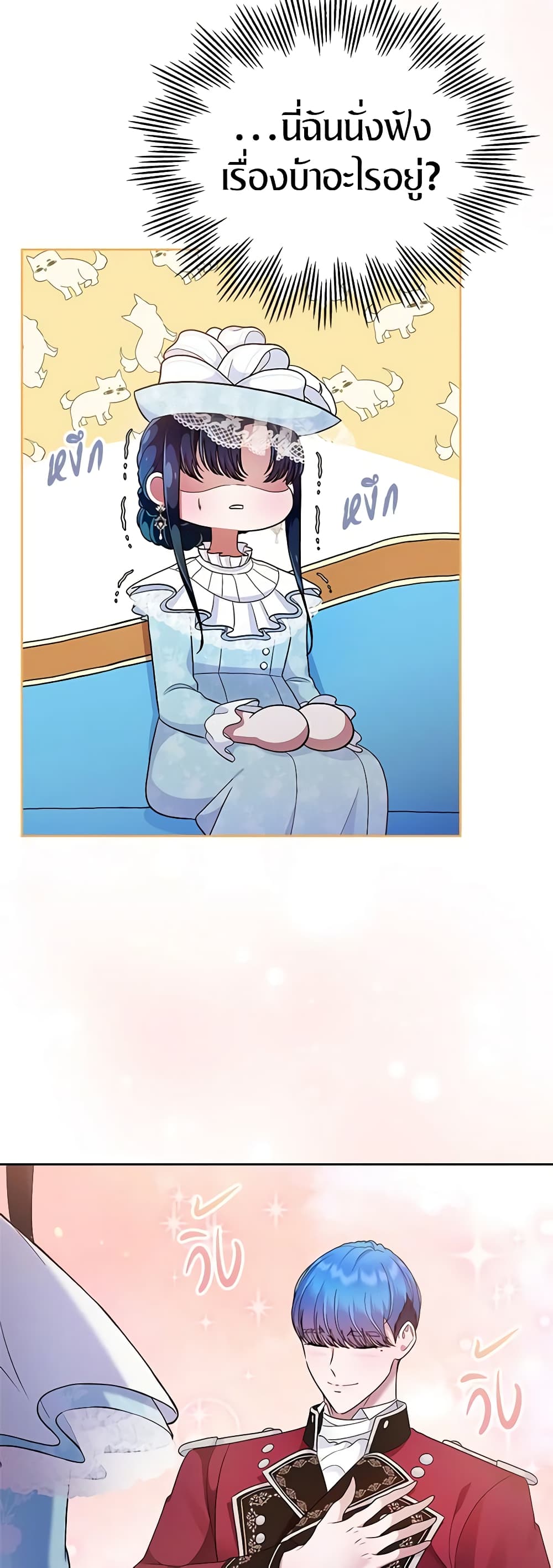 I Stole the Heroine’s First Love page 14