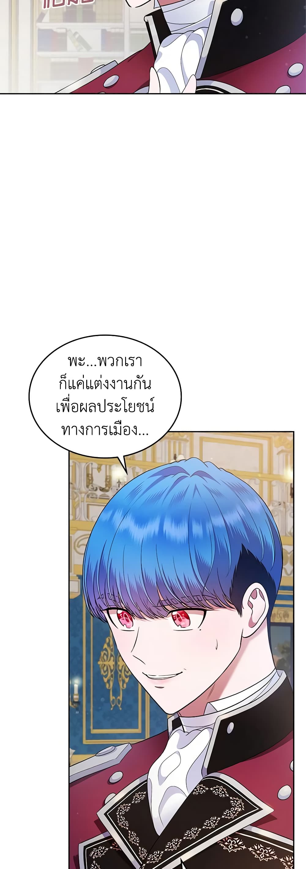 I Stole the Heroine’s First Love page 16