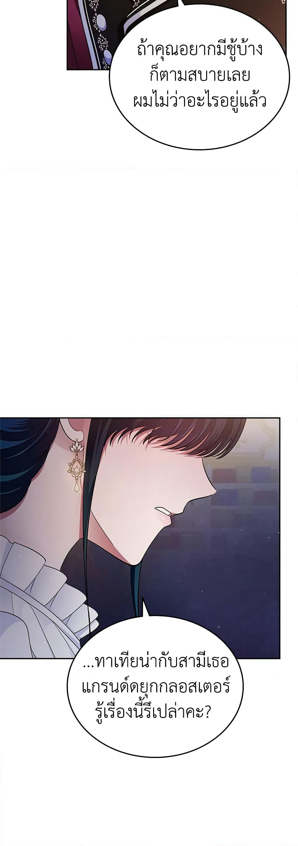 I Stole the Heroine’s First Love page 17