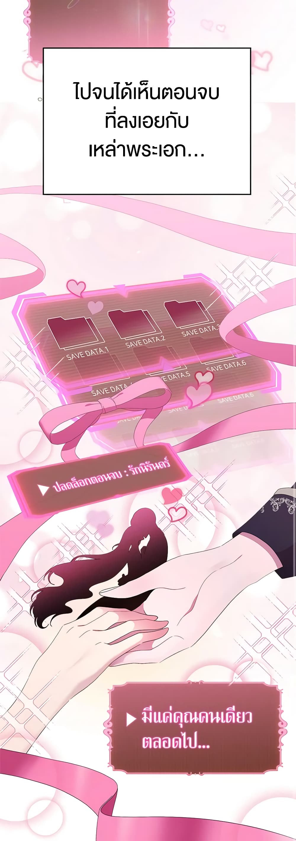I Stole the Heroine’s First Love page 25