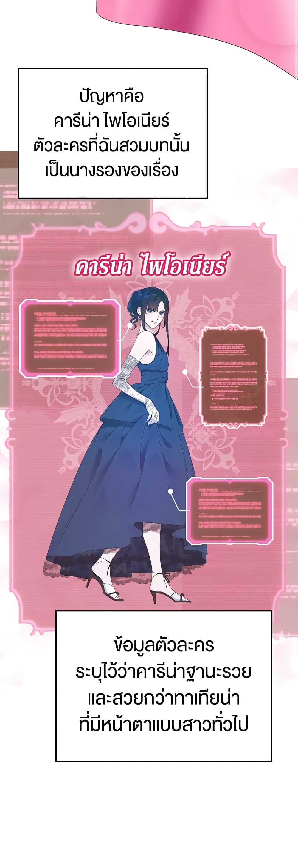 I Stole the Heroine’s First Love page 26
