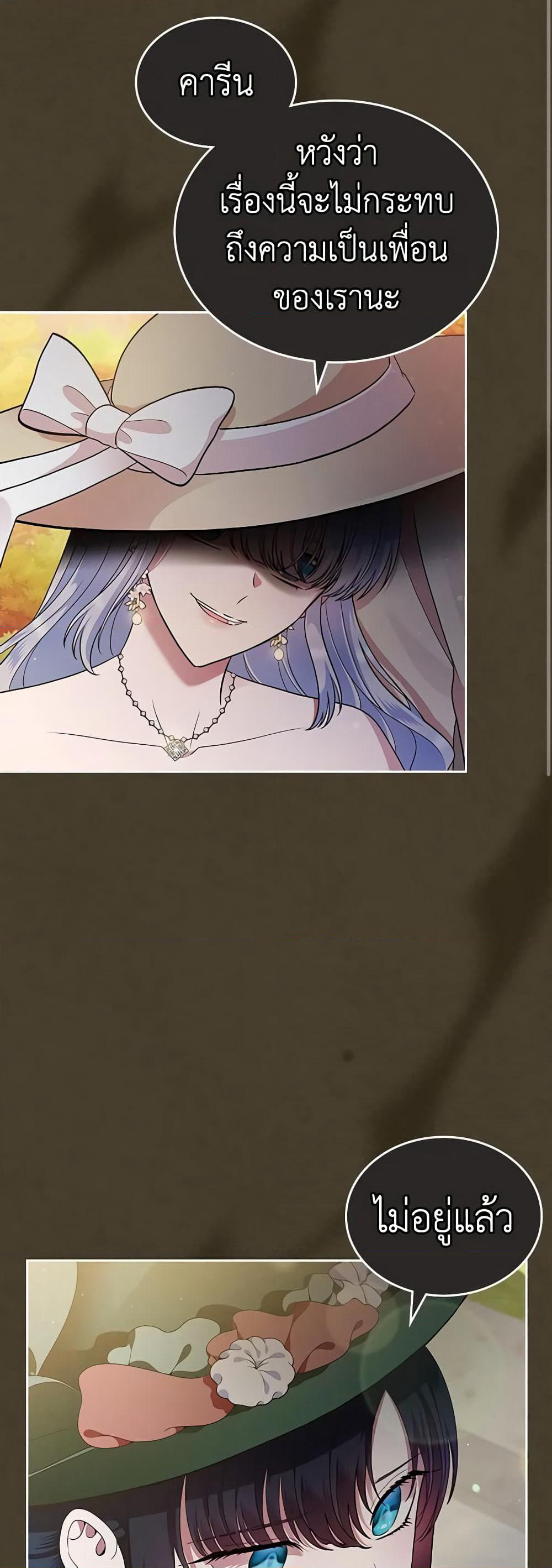 I Stole the Heroine’s First Love page 33