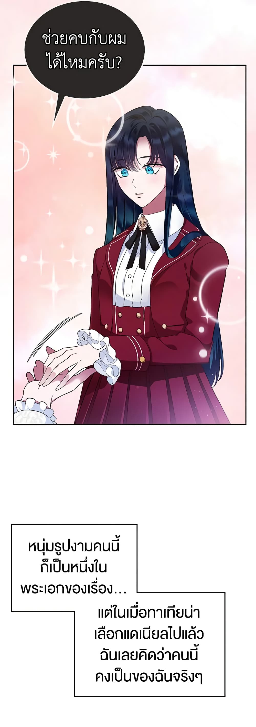 I Stole the Heroine’s First Love page 36