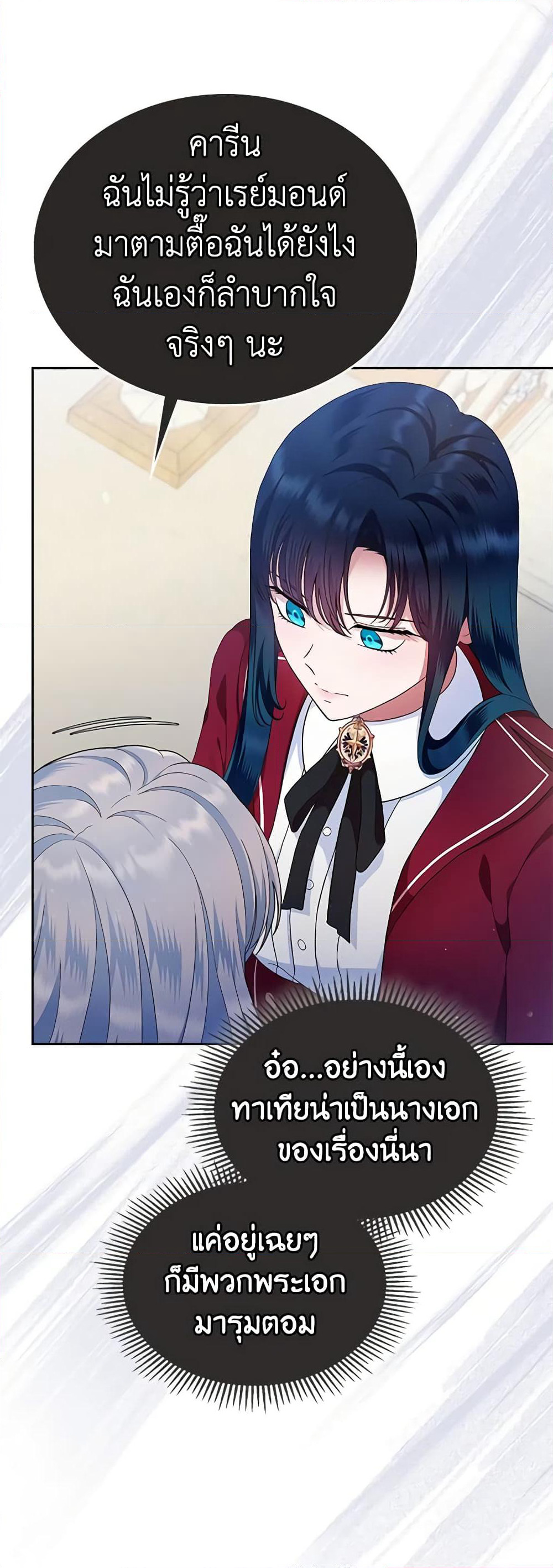 I Stole the Heroine’s First Love page 38