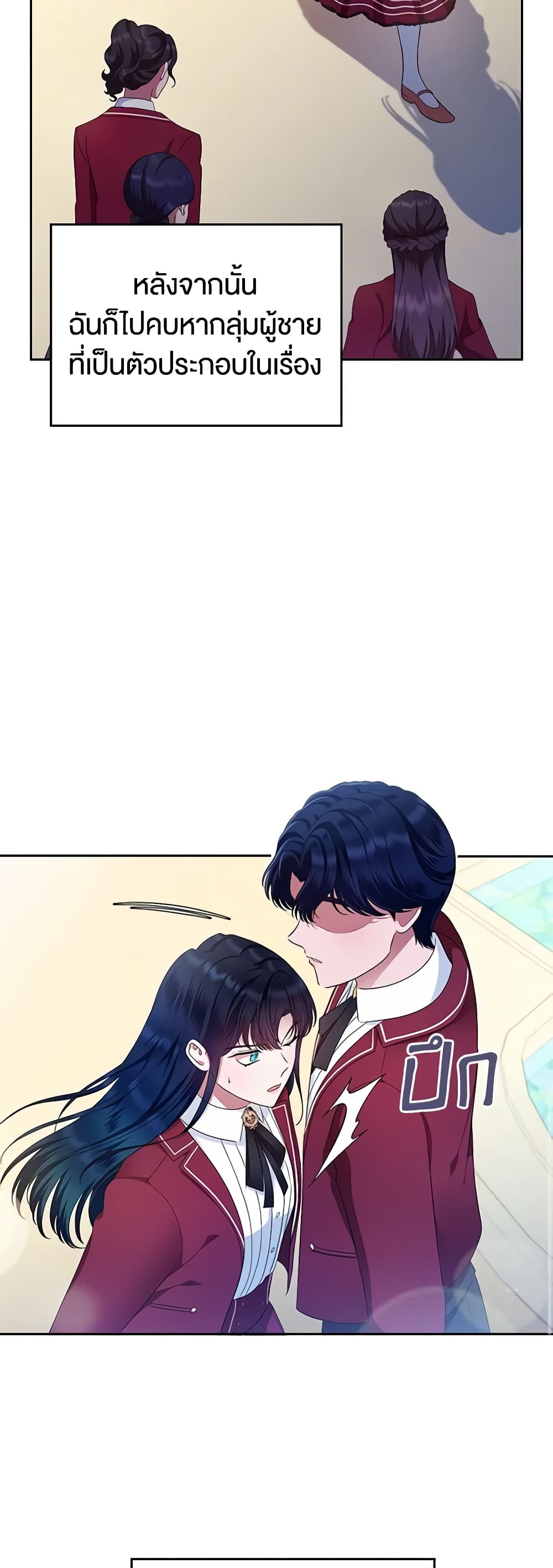 I Stole the Heroine’s First Love page 40
