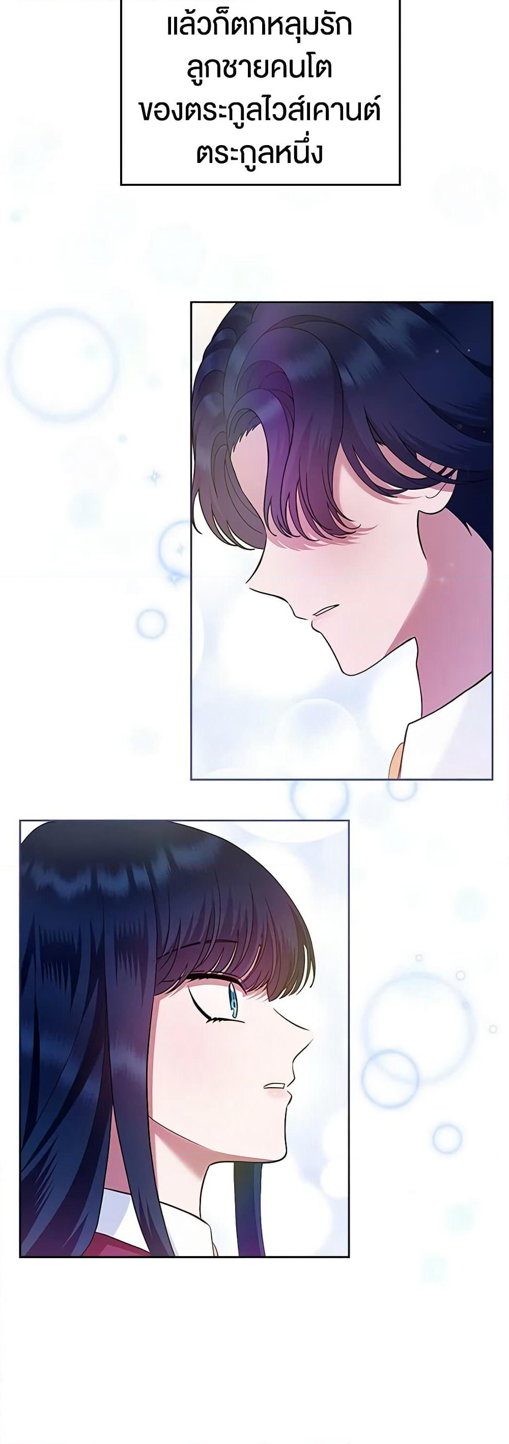 I Stole the Heroine’s First Love page 41