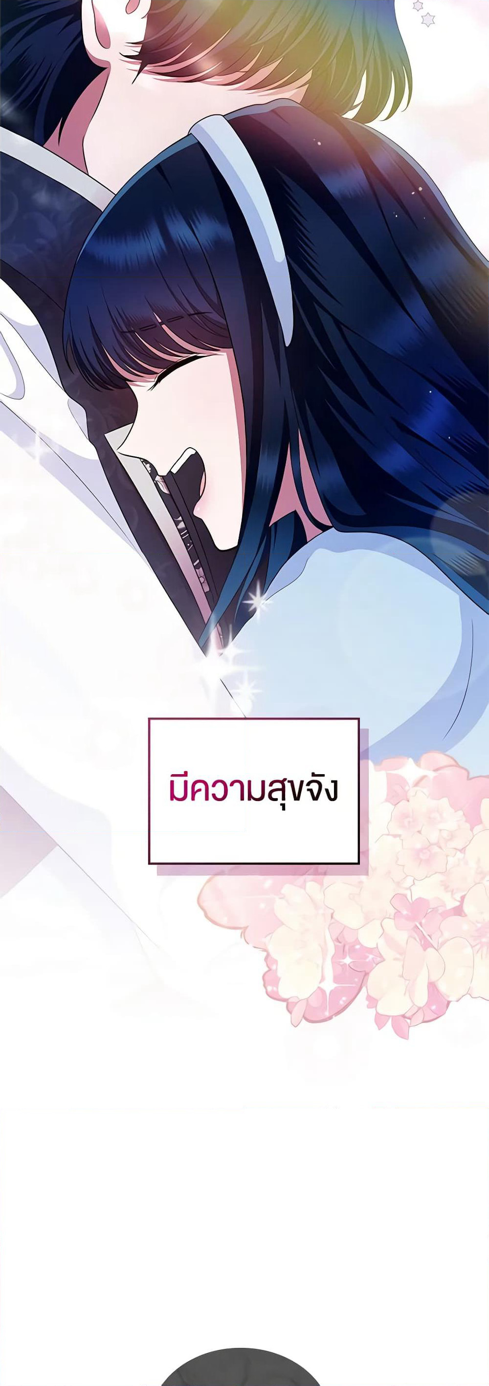 I Stole the Heroine’s First Love page 44